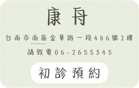 康舟診所dcard|康舟診所